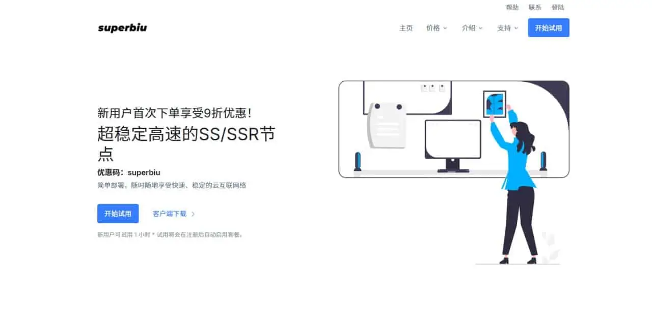 专线VPN推荐「SuperBiu」机场