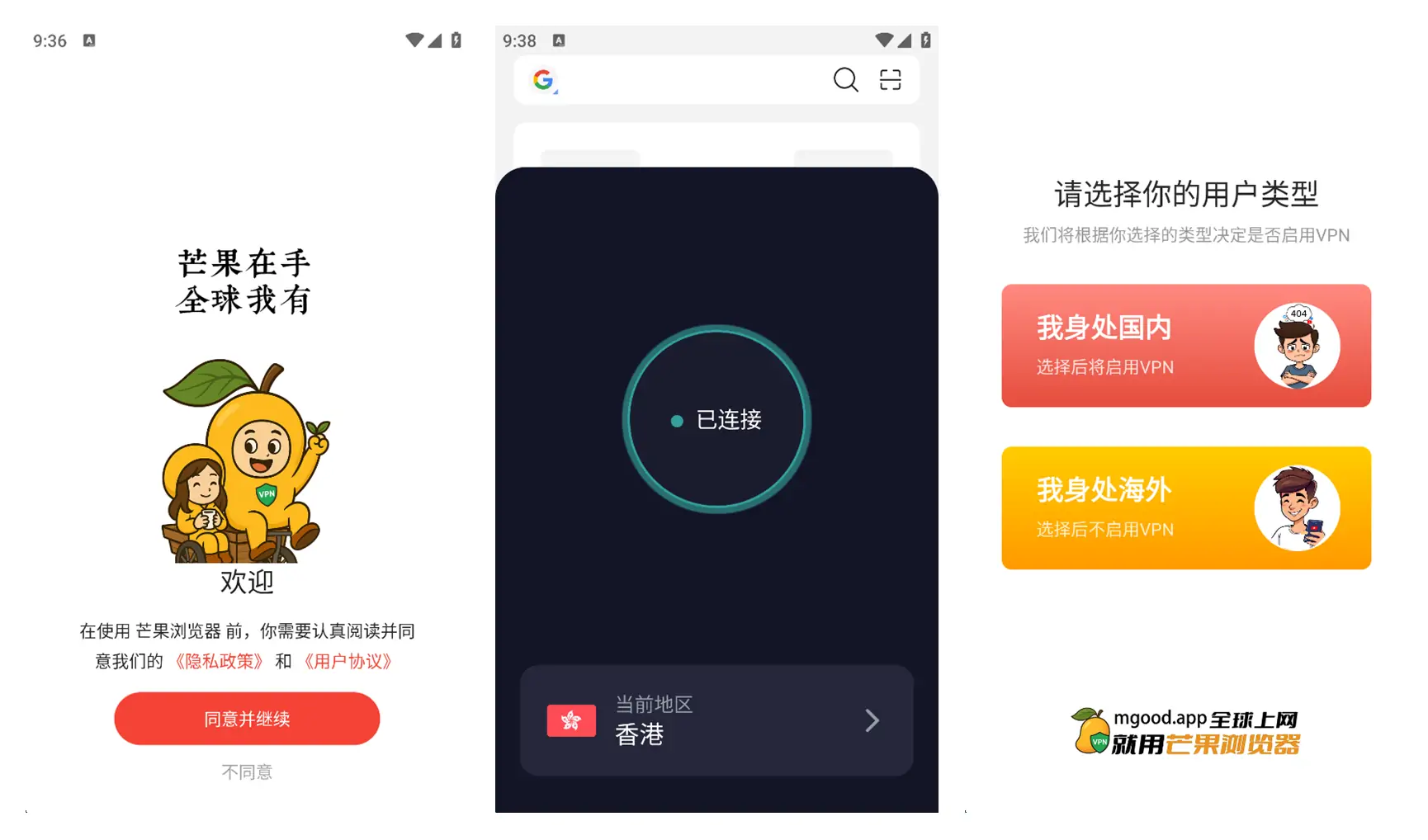 芒果浏览器内置免费VPN